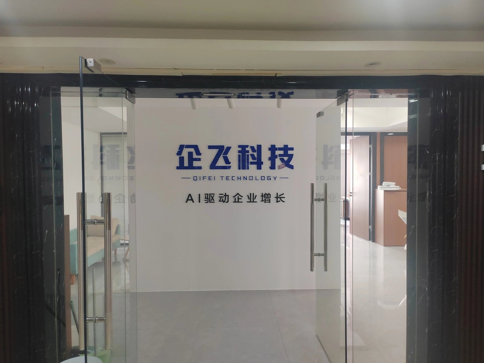 企飞科技实战基地正门